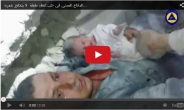 시리아의 ‘기적’…공습 잔해 속 2개월 아기 16시간 만에 구조