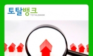 “주택담보대출 연3.1%대 종료임박” 아파트담보대출 금리비교사이트 서둘러야