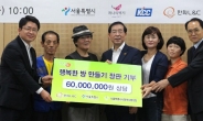 한화L&C, 서울시 ‘행복한 방 만들기’에 바닥재 후원