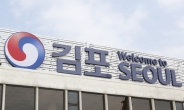 김포공항, 25년만에 새 간판으로 교체