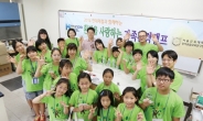 현대제철, 초록수비대 가족환경캠프 개최