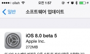 애플 iOS8 베타5 릴리즈…어떤 게 달라졌을까?