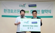 <동정> 삼광글라스, 녹색병원 소아과와 ‘환경호르몬 프리 캠페인’