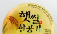 롯데마트, ‘햇쌀한공기 즉석밥’ 자발적 리콜 실시