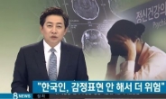 한국인 우울증 표현지수 ‘매우 낮음’…감정억누르다 자살로 악화