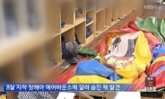 어바운스 사고, 8세 지적장애아 숨져…올해만 세번째