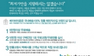 수입 유아용품 쇼핑몰 베이비타운, 공정위 시정조치에 사과 안내문 게재