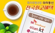 SK, KT, LG인터넷가입 현금 많이 주는 곳, 비교해보면 의리통신