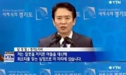 남경필 ’병영문화 기고문‘ 논란, “아들 통보받기전 쓴글” 해명