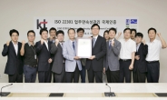 KT ‘ISO 22301’ 인증 수여식