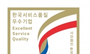 한국타이어, 한국서비스품질우수기업 2회 연속 인증