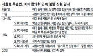 고립무원 박영선…흔들리는 리더십