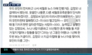 김영오씨 둘째 딸 “삼촌 글 당황, 아빠는 우리에게 최대한 잘해주려고 …”