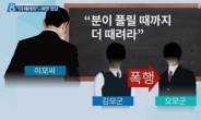 폭력조장 교사 파면 “분 풀릴 때까지 때려라”… 법원 “교직 부적절”