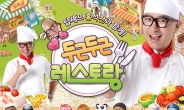 [뉴앱-두근두근 레스토랑 for Kakao]'이태원 음식점 사장님' 홍석천도 반한 로맨틱 경영 SNG