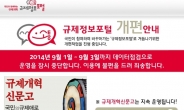 朴대통령 “규제정보포털에 모든 규제정보 낱낱 공개”