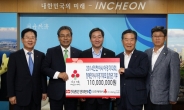 한국남동발전, 인천AG 입장권 1억1000만원 모금회에 기탁