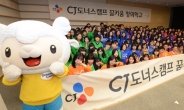 CJ그룹, 인재육성 프로그램 ‘꿈키움 창의학교’ 열어