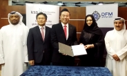 한국예탁결제원, 두바이 중앙예탁기관과 상호협력 MOU 체결