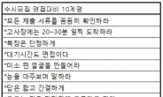 2015학년도 수시모집 면접대비 10계명