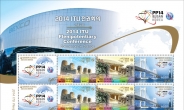 ITU 전권회의를 손안에…우본, 기념우표 4종 판매