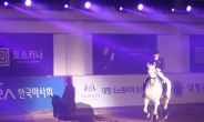 마사회 ‘말사랑 국민대축제’ 개최