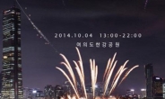 서울 세계 불꽃축제 여의도서 개최, 최고 명당은?…바로 ‘이곳’
