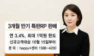 동부증권, 15일부터 3개월 만기 특판RP 판매