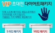 웨딩스토어, VIP웨딩초대전 개최, 결혼비용절약 스드메패키지를 마련