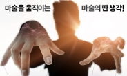MBC삼주아트홀, 최현우에 이어 이은결 마술공연 막 올린다