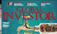 미래에셋은퇴연구소, 글로벌인베스터(GLOBAL INVESTOR) 가을호 발행
