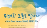 경북지방우정청, 3주간 편지쓰기 축제