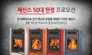 화롯불 벽난로 특허 대박! 유럽형 세련된 디자인 50대 한정판매