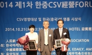 한국암웨이, 2014년 한중CSV경영대상 수상