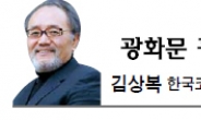 <광화문 광장-김상복> ‘기대’하는 사회에서 ‘기여’하는 사회로