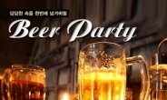 결혼정보회사 수현, 맥주한잔과 함께 인연을! ‘비어파티’ 개최
