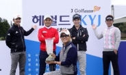 허인회 · 홍순상 · 김우현 “우리가 헤럴드·KYJ 투어 챔피언십 우승후보”