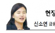 <현장에서-신소연> 책임 외면하는 KB금융 사외이사들