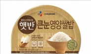 CJ제일제당, 쌀눈 3배 키운 '큰눈영양쌀밥' 출시..‘2025년 햇반 매출 1조 목표’