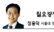 <월요광장-정용덕> 韓·中의 체제 차이와 정책의 유사성