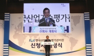 한국산업기술평가관리원, 개청식 갖고 ‘대구시대’ 공식 출발