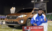 기아차, 2014 한국시리즈 MVP에 ‘올 뉴 쏘렌토’ 수여
