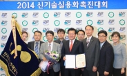 LH, ‘2014년 신기술 실용화 촉진대회’ 대통령 표창 수상