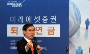 미래에셋증권 ‘퇴직연금 매니저스쿨’ 개최