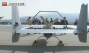 중국 정찰 공격 겸용 무인기 공개 “‘공격-1’…놀라운 기능”