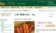 일본도 ‘못난이 농산물’ 인기