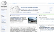 ‘반푸틴 정보 차단’…러시아판 위키피디아 만든다