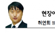 <현장에서-허연회> 공론화 없는 공론화위원회