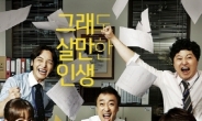 ‘옥탑방 오봉자싸롱’, tvN 드라마 ‘미생’ 제작지원