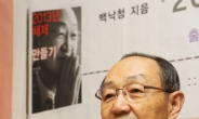 “남ㆍ북한은 ‘결손국가’…불량상태 두드러지고 신뢰 잃어”
